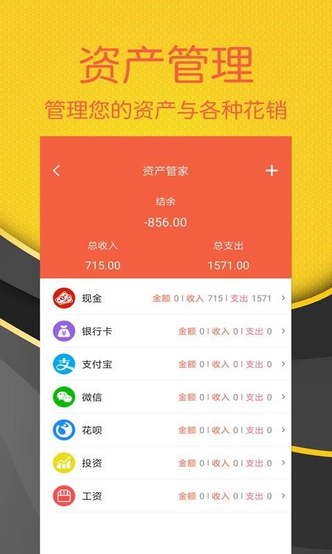 记账  v2.4.1图4