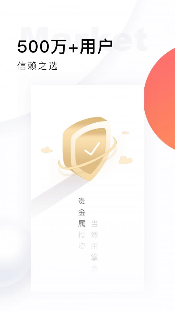 掌金  v10.3.6图3