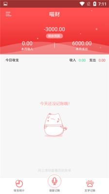 喵财记账  v190603.1图1