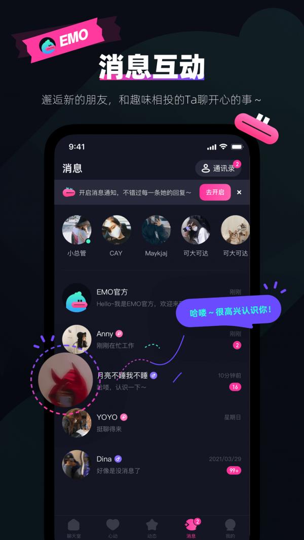 EMO派对  v1.1.9图1