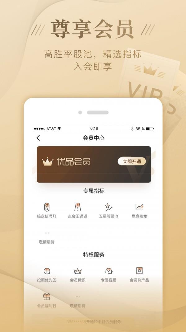 股大咖  v1.2.1图3