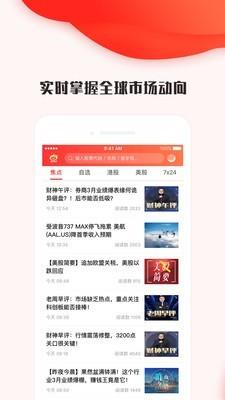 新浪港股  v6.9.8图1