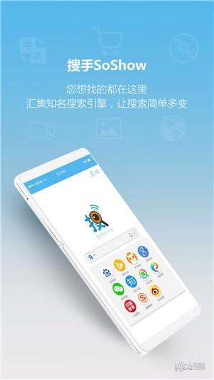 搜手SoShow  v1.1图1