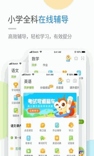 川教学习小学版(名师在线直播课堂)  v5.0.7.0图3