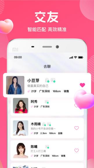 去聊官方版  v1.4.0.71图4