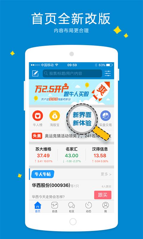 淘股吧  v5.79图3