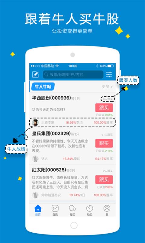 淘股吧  v5.79图4