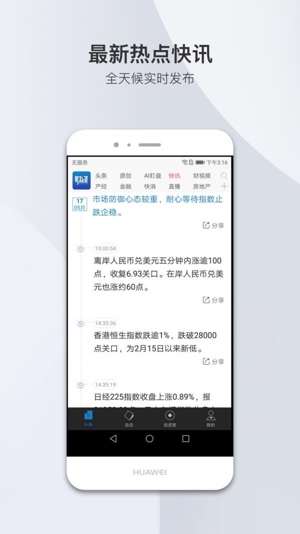 财经杂志  v6.8.9.2图4