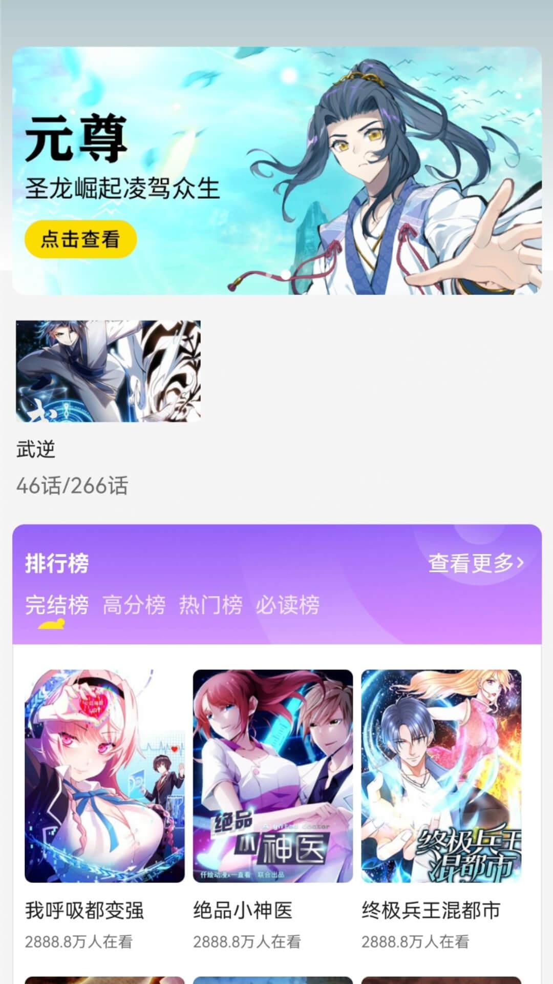 呱漫漫画  v1.2.2图2