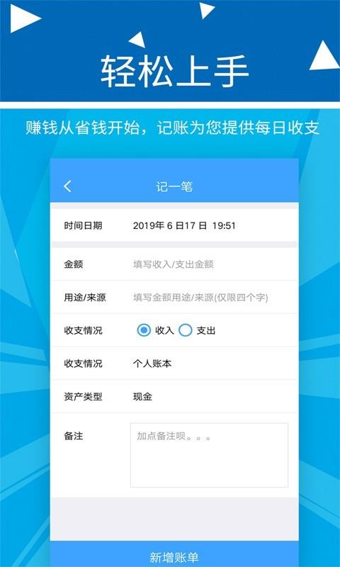 旺财记账  v2.2.2图4