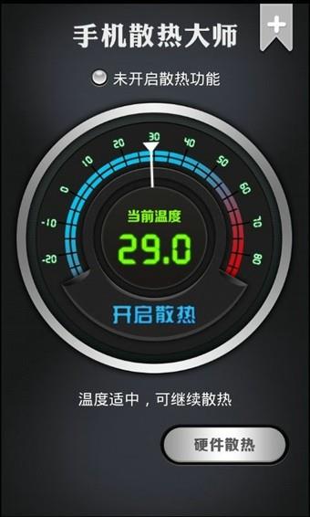 手机散热大师  v6.1图1