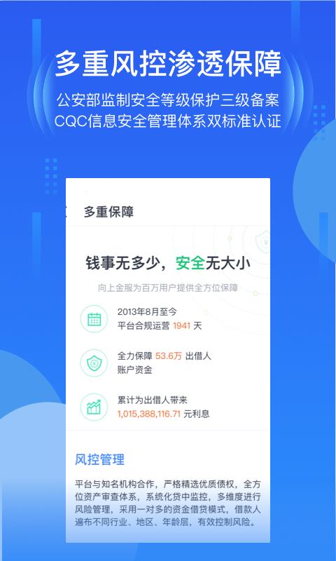 向上金服  v5.7.0图3