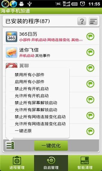 海卓手机加速  v1.3.0图3