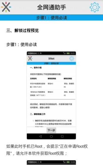 全网通助手  v0.3.3图1