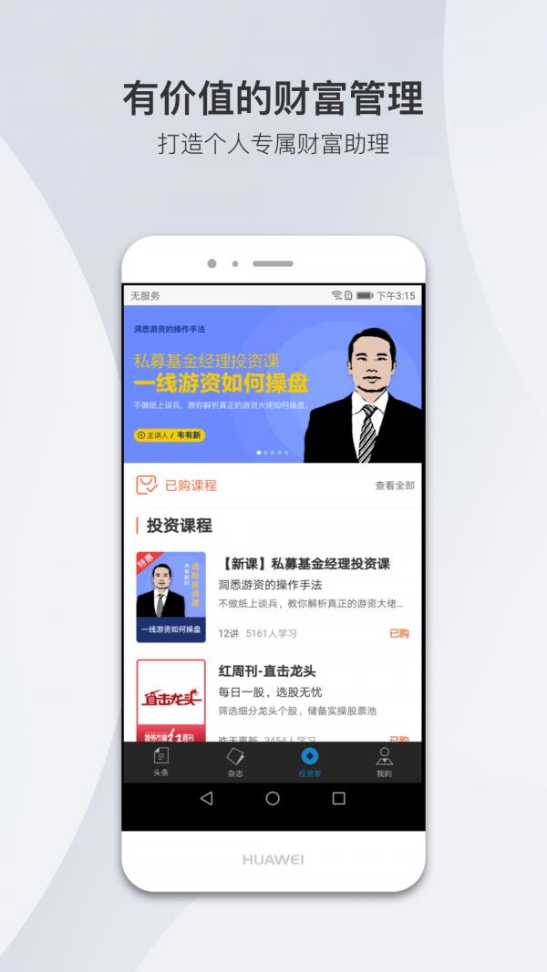 财经杂志  v6.8.9.2图3