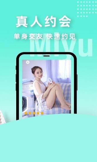 蜜语交友  v1.0.15图1