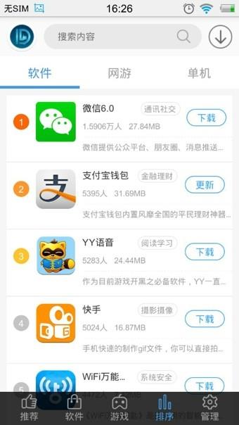 东东手游助手手机版  v1.2图2