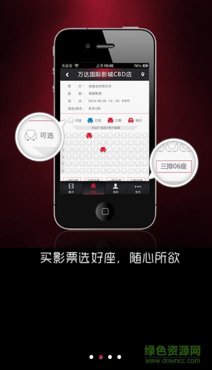 看购电影(看购网手机客户端)  v1.1.1图2