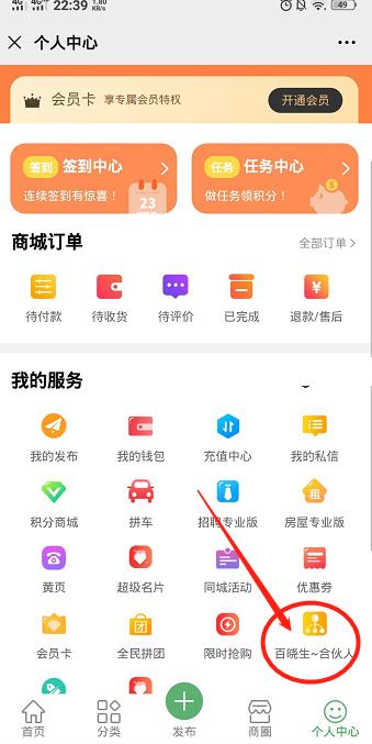 百晓生便民平台  v4.0图3