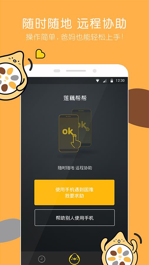 莲藕帮帮  v1.0.0.0400图2