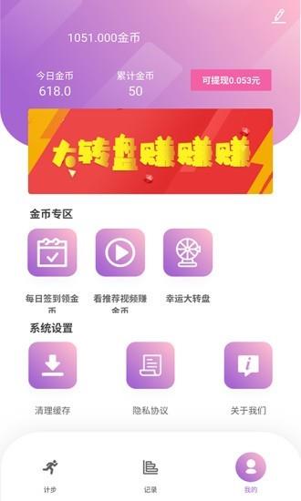 步数赚  v1.0.5图3