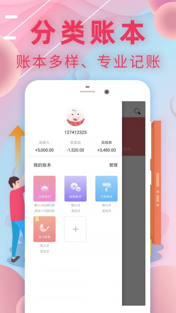 记账有钱  v1.3.3图5