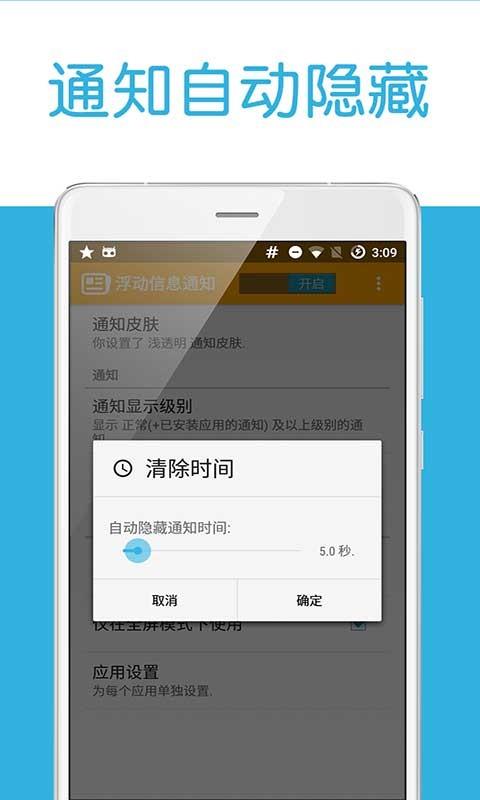 浮动信息通知  v1.3.0图3