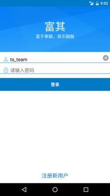 富其  v4.8.3图1