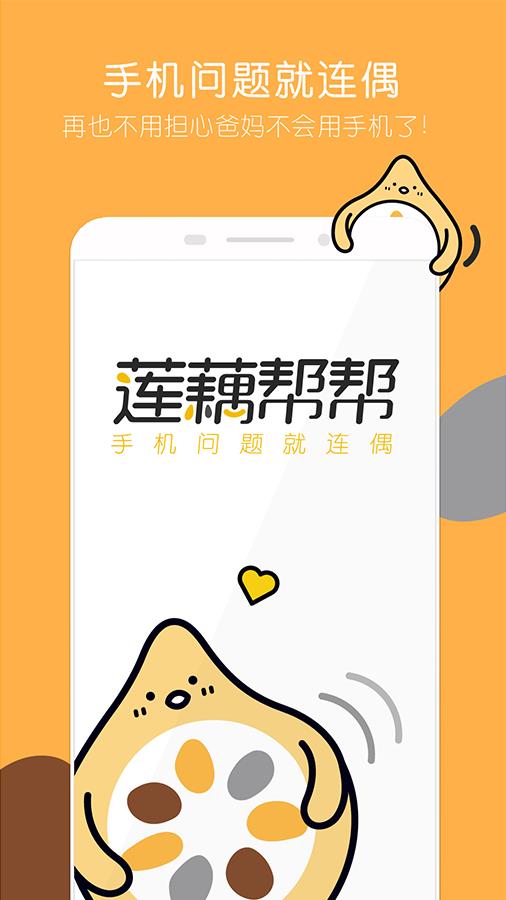 莲藕帮帮