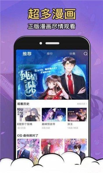 星柏漫画  v1.0图3