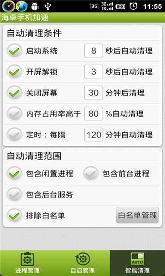 海卓手机加速  v1.3.0图4