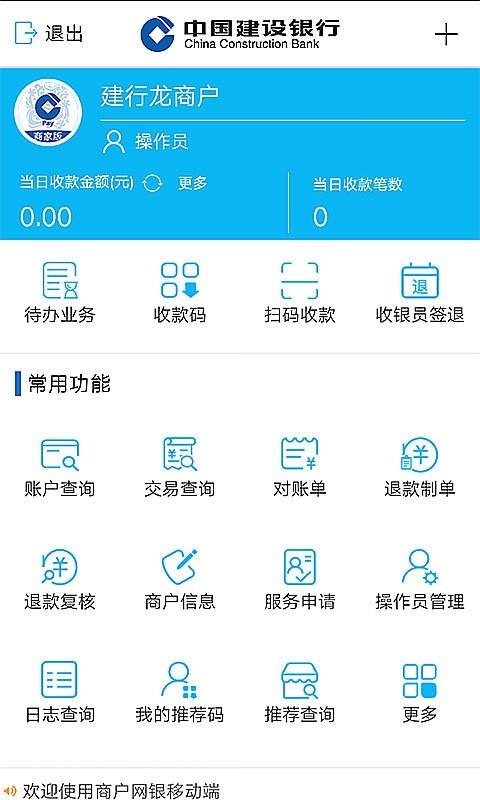 龙支付商家版  v1.0.9图2