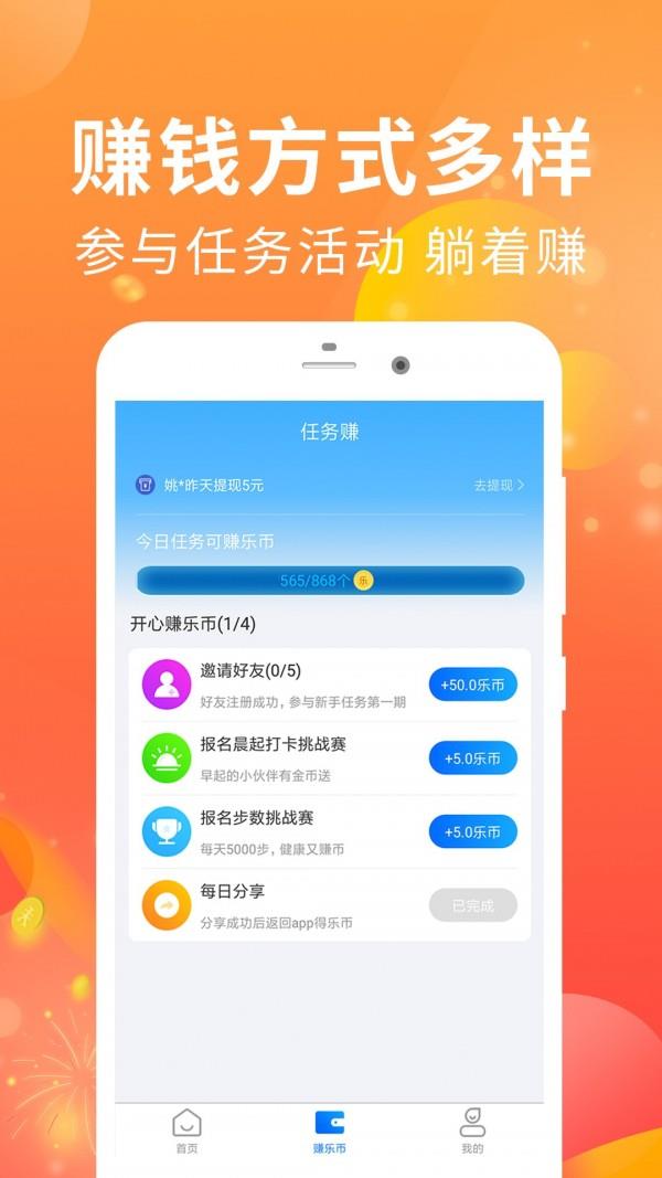 运动计步赚钱  v3.2.5图4