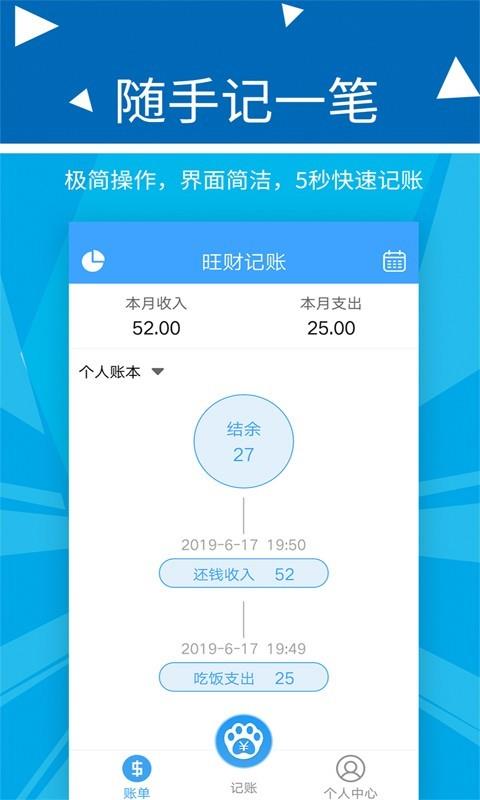 旺财记账  v2.2.2图2