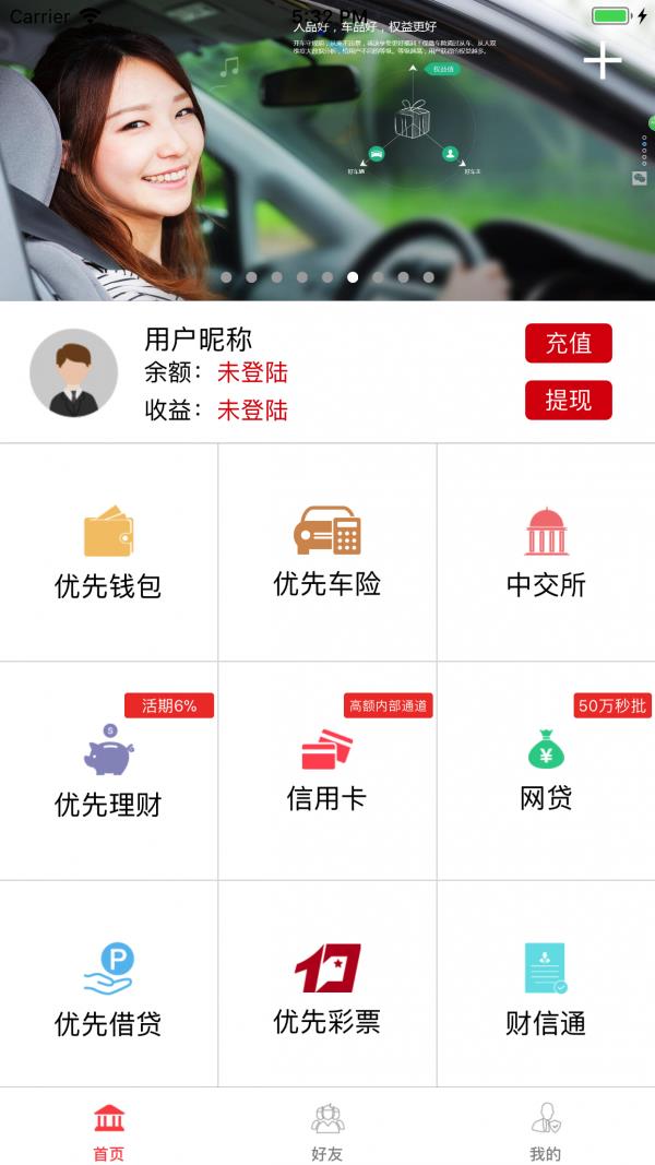 优先在线  v4.1.2图4