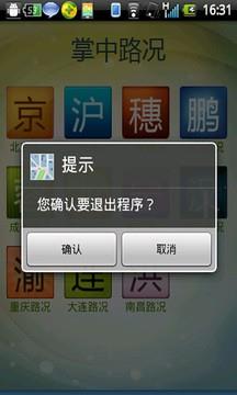 掌中路况  v2.2.4.4.1图4