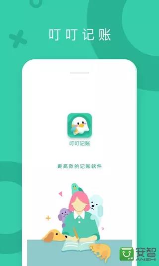 叮叮记账  v1.0.1.20191116图1