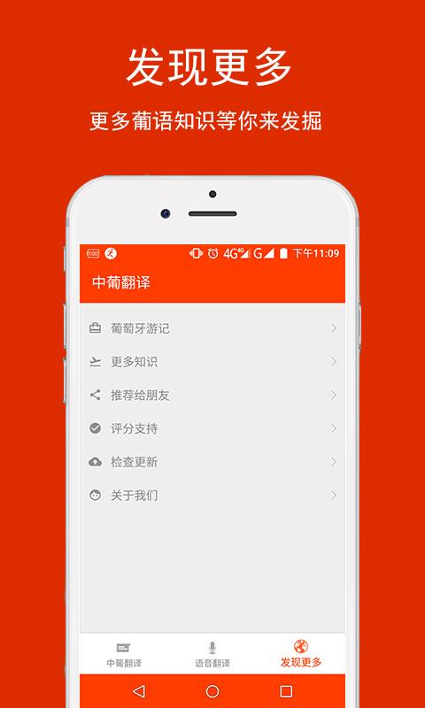 中葡翻译  v2.1.1图3