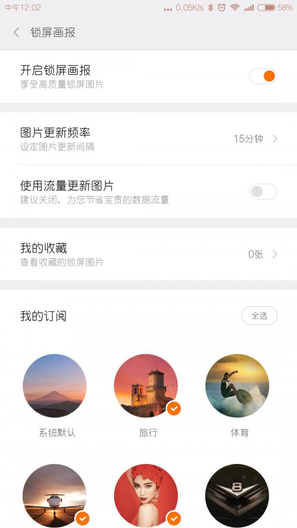 小米锁屏画报  vM816120330图3