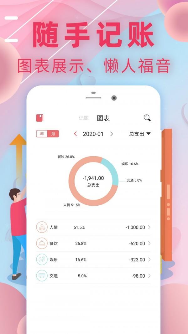 记账有钱  v1.3.3图4