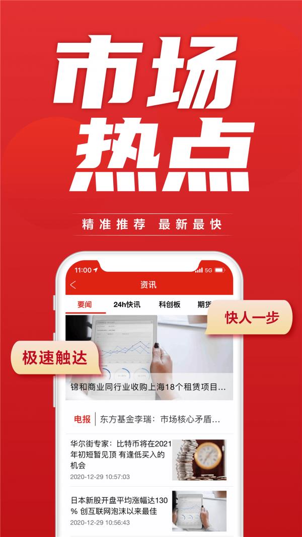 东证期货  v3.2.0图5