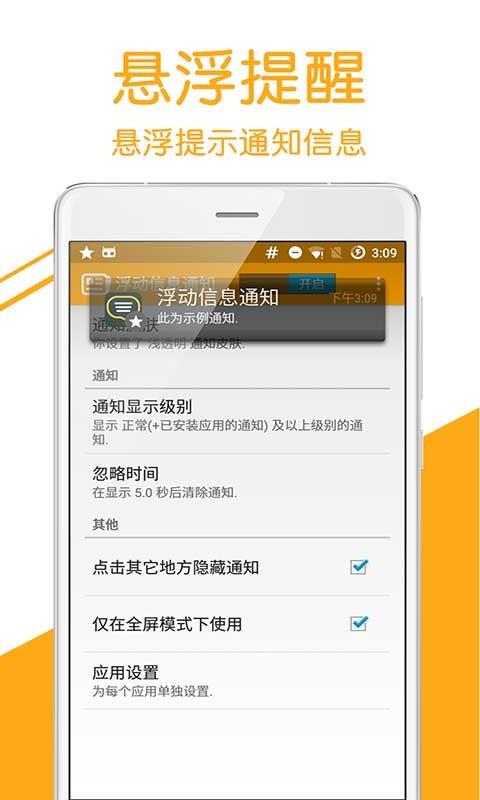 浮动信息通知  v1.3.0图2