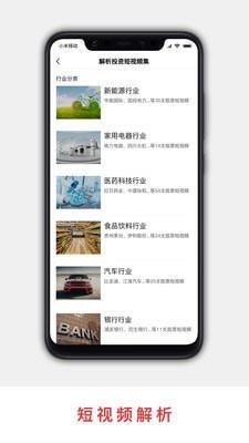 解析投资  v2.2.9图1