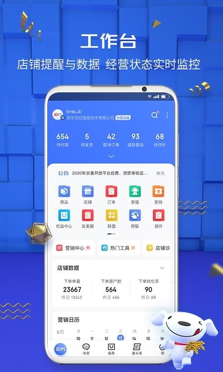 京麦京东商家版咚咚手机版  v5.34.6图2