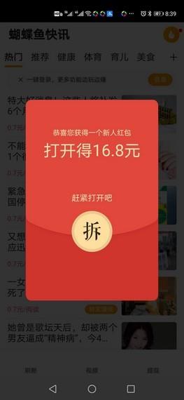 蝴蝶鱼快讯  v1.0.0图3