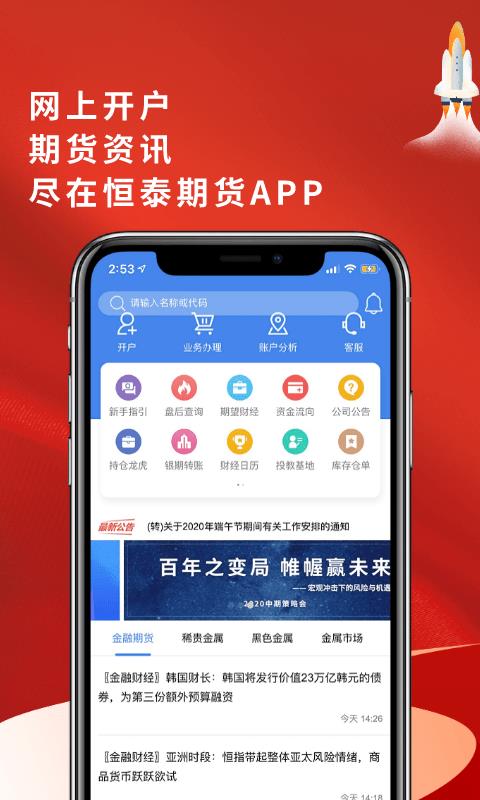 恒泰期货  v5.5.2.0图2