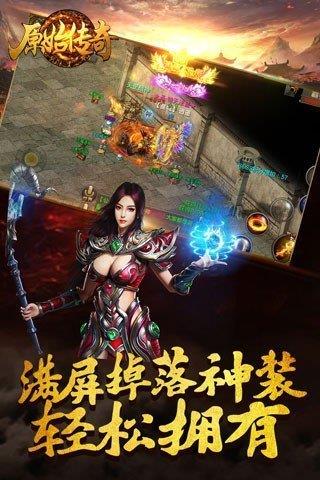 原始传奇1.2.907版本  v1.2.907图1