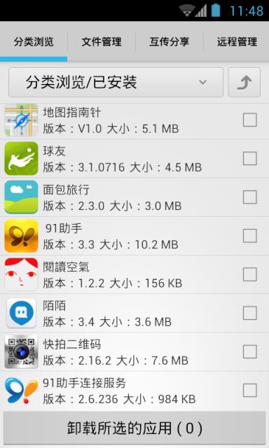 文件管理助手  v1.3.1图2