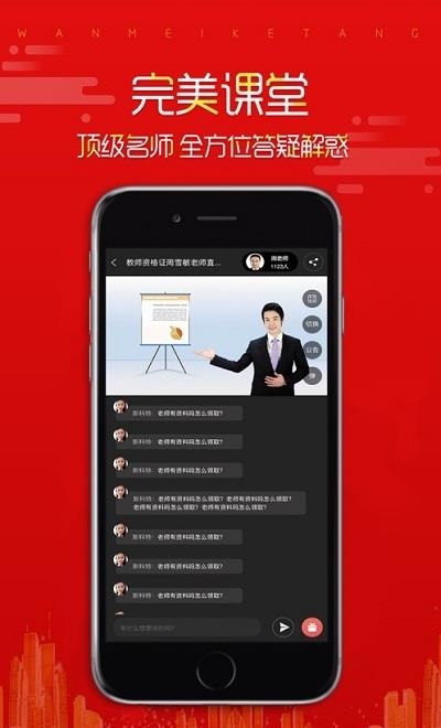 在线直播课堂手机  v1.4.0图1