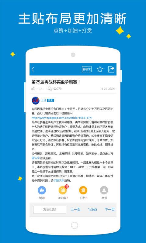 淘股吧  v5.79图2